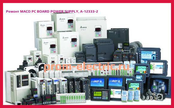 Image [РЕМОНТ] MACO PC BOARD POWER SUPPLY, A-12333-2