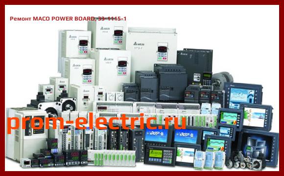 Image [РЕМОНТ] MACO POWER BOARD, 33-1115-1