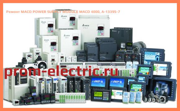 Image [РЕМОНТ] MACO POWER SUPPLY MODULE MACO 4000, A-13395-7