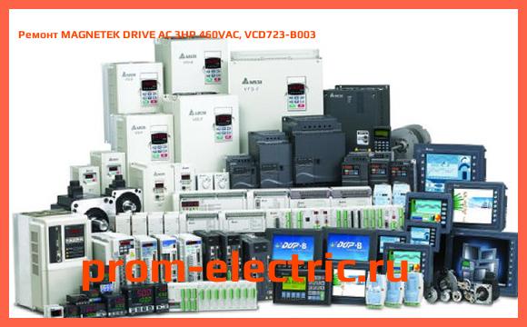 Image [РЕМОНТ] MAGNETEK DRIVE AC 3HP 460VAC, VCD723-B003