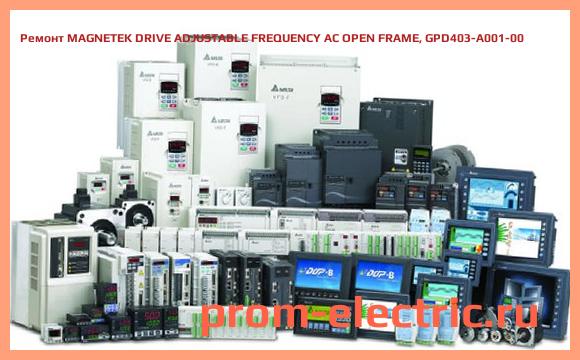 Image [РЕМОНТ] MAGNETEK DRIVE ADJUSTABLE FREQUENCY AC OPEN FRAME, GPD403-A001-00