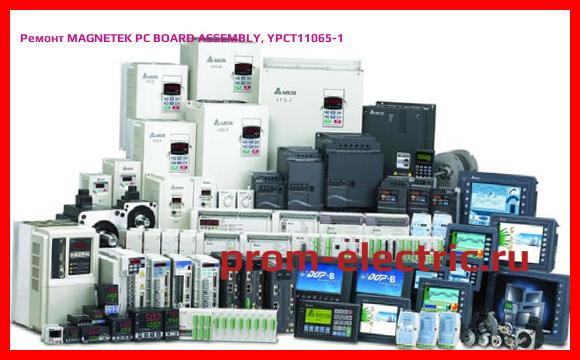 Image [РЕМОНТ] MAGNETEK PC BOARD ASSEMBLY, YPCT11065-1