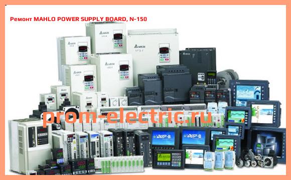 Image [РЕМОНТ] MAHLO POWER SUPPLY BOARD, N-150