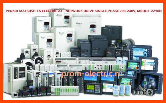 Image [РЕМОНТ] MATSUSHITA ELECTRIC A4 - NETWORK DRIVE SINGLE PHASE 200-240V, MBDDT-2210N