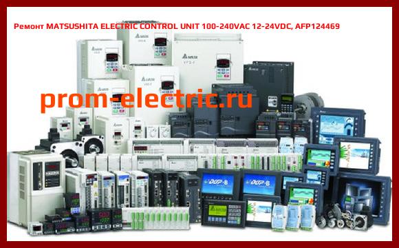 Image [РЕМОНТ] MATSUSHITA ELECTRIC CONTROL UNIT 100-240VAC 12-24VDC, AFP124469