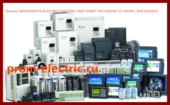 Image [РЕМОНТ] MATSUSHITA ELECTRIC CONTROL UNIT 4AMP 100-240VAC 12-24VDC, AFP12446C9