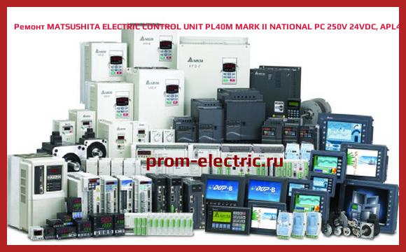Image [РЕМОНТ] MATSUSHITA ELECTRIC CONTROL UNIT PL40M MARK II NATIONAL PC 250V 24VDC, APL4095P