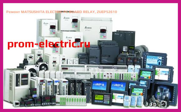 Image [РЕМОНТ] MATSUSHITA ELECTRIC PC BOARD RELAY, ZUEP52610