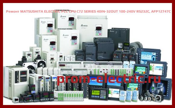 Image [РЕМОНТ] MATSUSHITA ELECTRIC PLC CPU C72 SERIES 40IN-32OUT 100-240V RS232C, AFP12747C