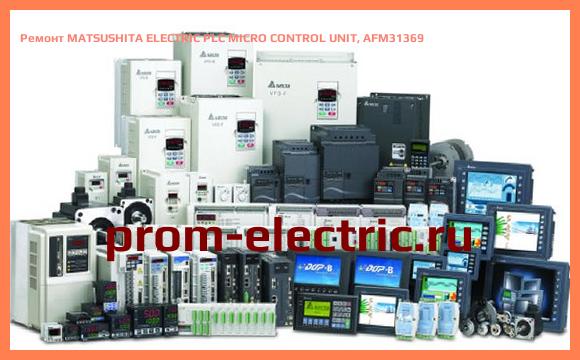 Image [РЕМОНТ] MATSUSHITA ELECTRIC PLC MICRO CONTROL UNIT, AFM31369