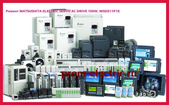 Image [РЕМОНТ] MATSUSHITA ELECTRIC SERVO AC DRIVE 100W, MSD011P1E