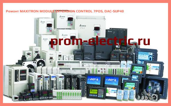 Image [РЕМОНТ] MAXITRON MODULE EXTENSION CONTROL 7POS, DAC-SUP40