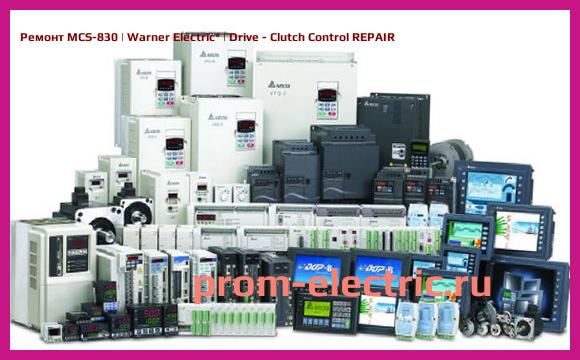 Image [РЕМОНТ] MCS-830 | Warner Electric | Drive - Clutch Control REPAIR