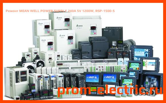 Image [РЕМОНТ] MEAN WELL POWER SUPPLY 240A 5V 1200W, RSP-1500-5