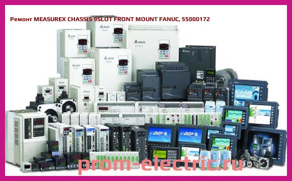 Image [РЕМОНТ] MEASUREX CHASSIS 9SLOT FRONT MOUNT FANUC, 55000172