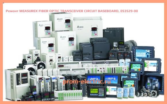 Image [РЕМОНТ] MEASUREX FIBER OPTIC TRANSCEIVER CIRCUIT BASEBOARD, 053529-00
