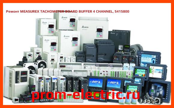 Image [РЕМОНТ] MEASUREX TACHOMETER BOARD BUFFER 4 CHANNEL, 5415800