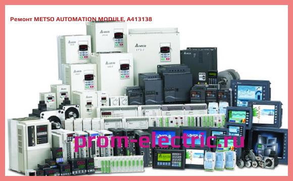 Image [РЕМОНТ] METSO AUTOMATION MODULE, A413138
