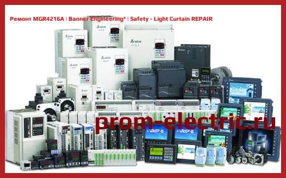 Image [РЕМОНТ] MGR4216A | Banner Engineering | Safety - Light Curtain REPAIR