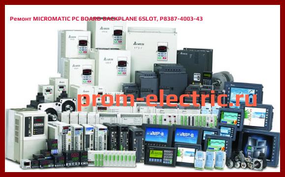 Image [РЕМОНТ] MICROMATIC PC BOARD BACKPLANE 6SLOT, P8387-4003-43