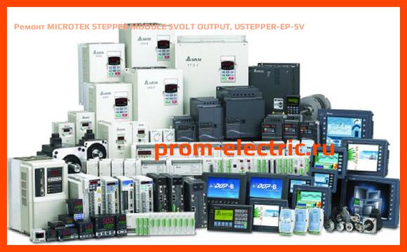 Image [РЕМОНТ] MICROTEK STEPPER MODULE 5VOLT OUTPUT, USTEPPER-EP-5V