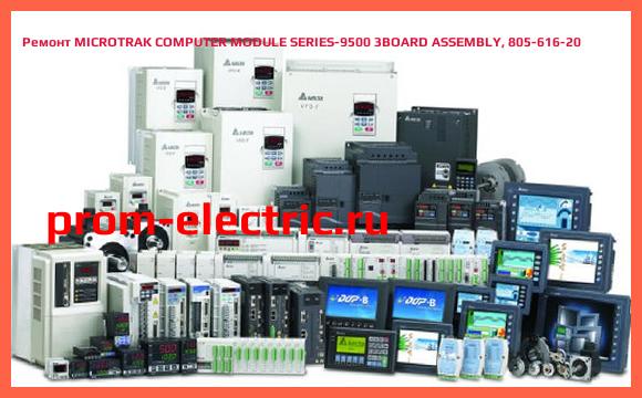 Image [РЕМОНТ] MICROTRAK COMPUTER MODULE SERIES-9500 3BOARD ASSEMBLY, 805-616-20