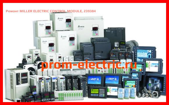 Image [РЕМОНТ] MILLER ELECTRIC CONTROL MODULE, 239384