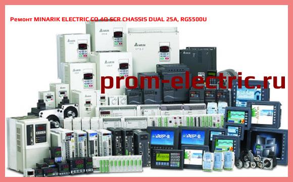 Image [РЕМОНТ] MINARIK ELECTRIC CO 4Q SCR CHASSIS DUAL 25A, RG5500U