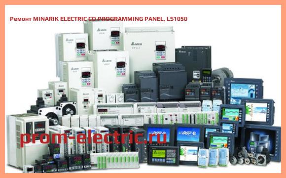 Image [РЕМОНТ] MINARIK ELECTRIC CO PROGRAMMING PANEL, LS1050