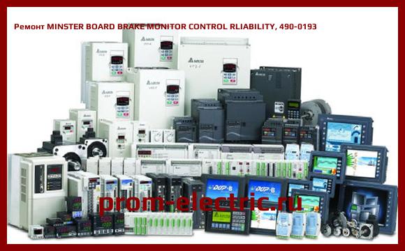 Image [РЕМОНТ] MINSTER BOARD BRAKE MONITOR CONTROL RLIABILITY, 490-0193