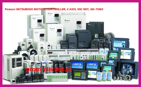Image [РЕМОНТ] MITSUBISHI MOTION CONTROLLER, 2 AXIS, SSC NET, AD-75M2