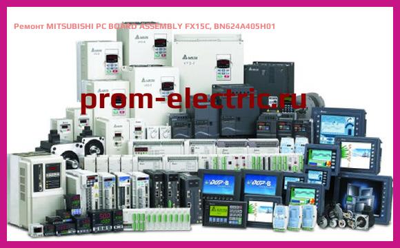 Image [РЕМОНТ] MITSUBISHI PC BOARD ASSEMBLY FX15C, BN624A405H01
