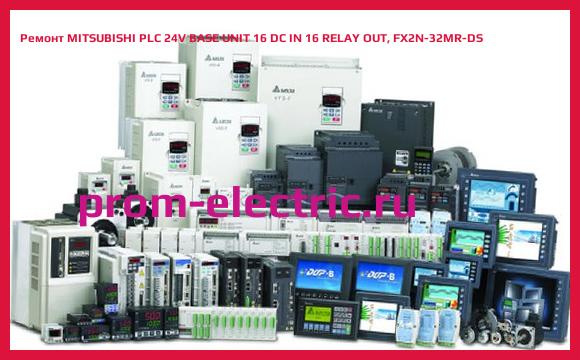 Image [РЕМОНТ] MITSUBISHI PLC 24V BASE UNIT 16 DC IN 16 RELAY OUT, FX2N-32MR-DS