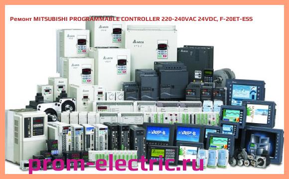 Image [РЕМОНТ] MITSUBISHI PROGRAMMABLE CONTROLLER 220-240VAC 24VDC, F-20ET-ESS