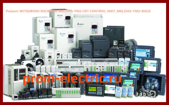 Image [РЕМОНТ] MITSUBISHI RACK FOR MELDAS-YM2 CRT CONTROL UNIT, MELDAS-YM2-RACK