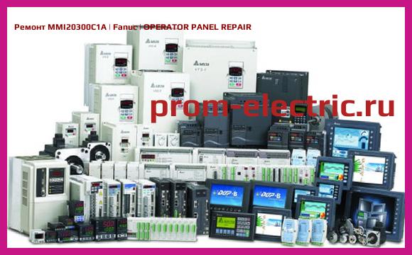 Image [РЕМОНТ] MMI20300C1A | Fanuc | OPERATOR PANEL REPAIR