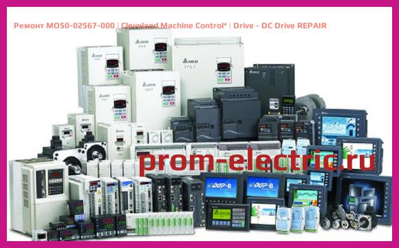 Image [РЕМОНТ] MO50-02567-000 | Cleveland Machine Control | Drive - DC Drive REPAIR