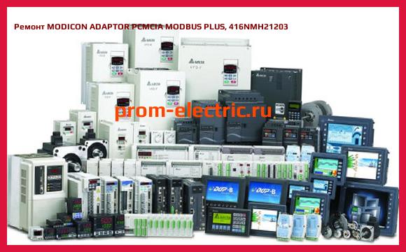 Image [РЕМОНТ] MODICON ADAPTOR PCMCIA MODBUS PLUS, 416NMH21203