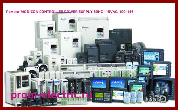 Image [РЕМОНТ] MODICON CONTROLLER POWER SUPPLY 60HZ 115VAC, 100-146