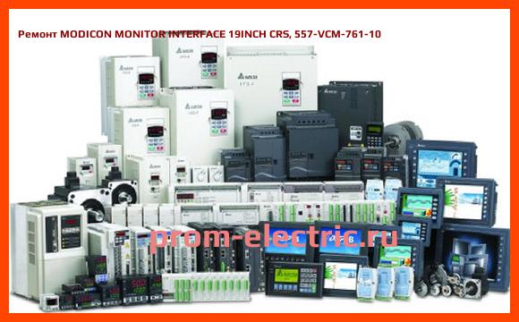 Image [РЕМОНТ] MODICON MONITOR INTERFACE 19INCH CRS, 557-VCM-761-10