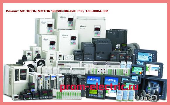 Image [РЕМОНТ] MODICON MOTOR SERVO BRUSHLESS, 120-0084-001
