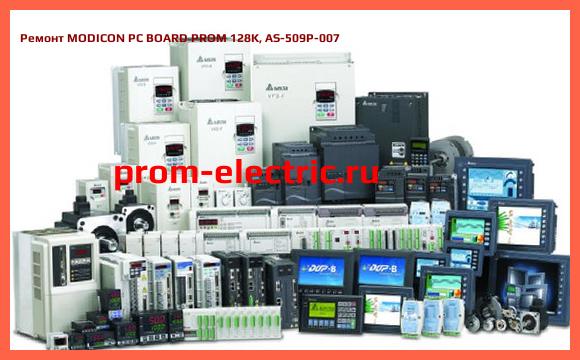 Image [РЕМОНТ] MODICON PC BOARD PROM 128K, AS-509P-007
