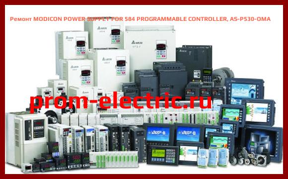 Image [РЕМОНТ] MODICON POWER SUPPLY FOR 584 PROGRAMMABLE CONTROLLER, AS-P530-OMA