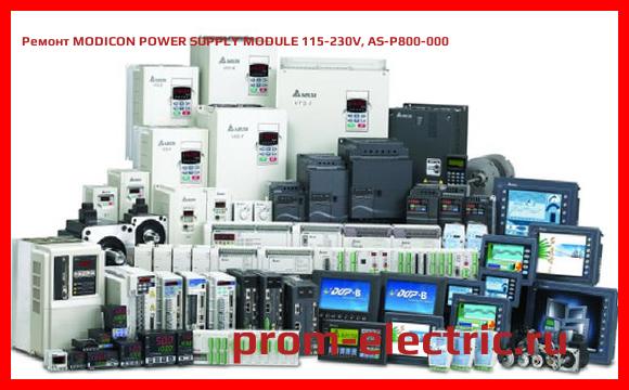 Image [РЕМОНТ] MODICON POWER SUPPLY MODULE 115-230V, AS-P800-000