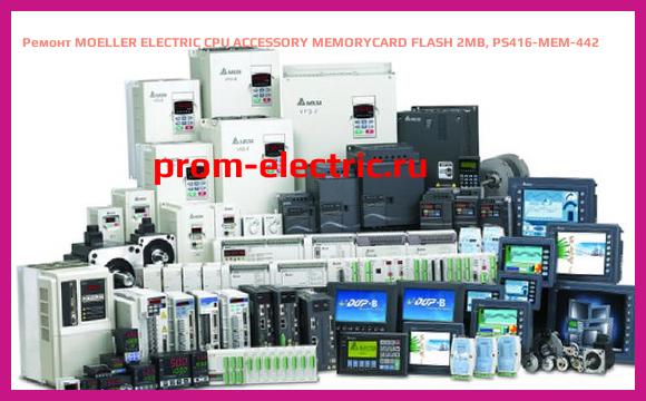 Image [РЕМОНТ] MOELLER ELECTRIC CPU ACCESSORY MEMORYCARD FLASH 2MB, PS416-MEM-442
