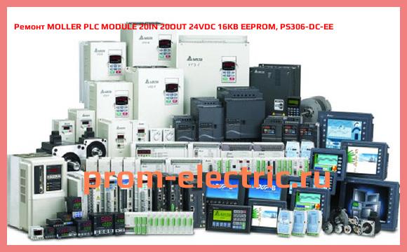 Image [РЕМОНТ] MOLLER PLC MODULE 20IN 20OUT 24VDC 16KB EEPROM, PS306-DC-EE