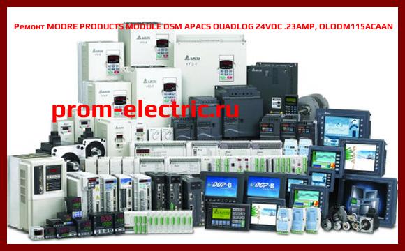 Image [РЕМОНТ] MOORE PRODUCTS MODULE DSM APACS QUADLOG 24VDC .23AMP, QLODM115ACAAN