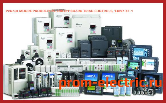 Image [РЕМОНТ] MOORE PRODUCTS PC CIRCUIT BOARD TRIAD CONTROLS, 13897-41-1
