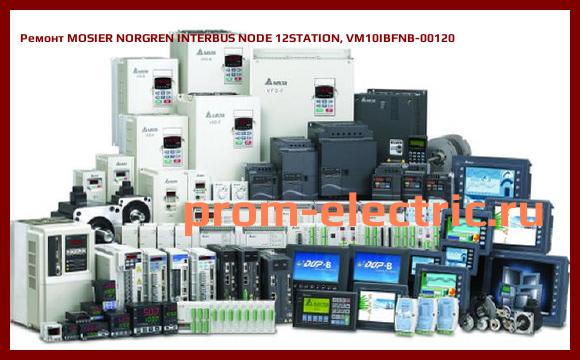 Image [РЕМОНТ] MOSIER NORGREN INTERBUS NODE 12STATION, VM10IBFNB-00120