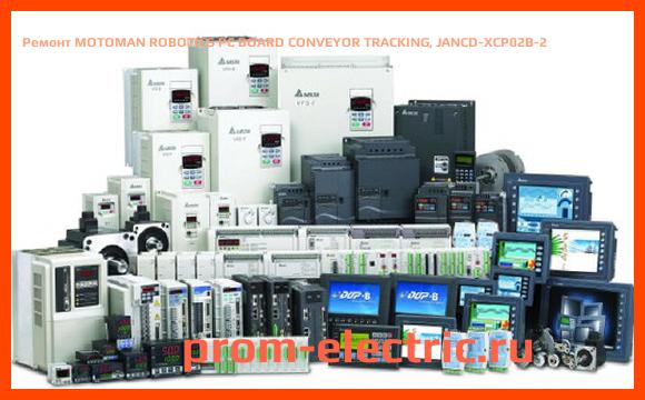 Image [РЕМОНТ] MOTOMAN ROBOTICS PC BOARD CONVEYOR TRACKING, JANCD-XCP02B-2